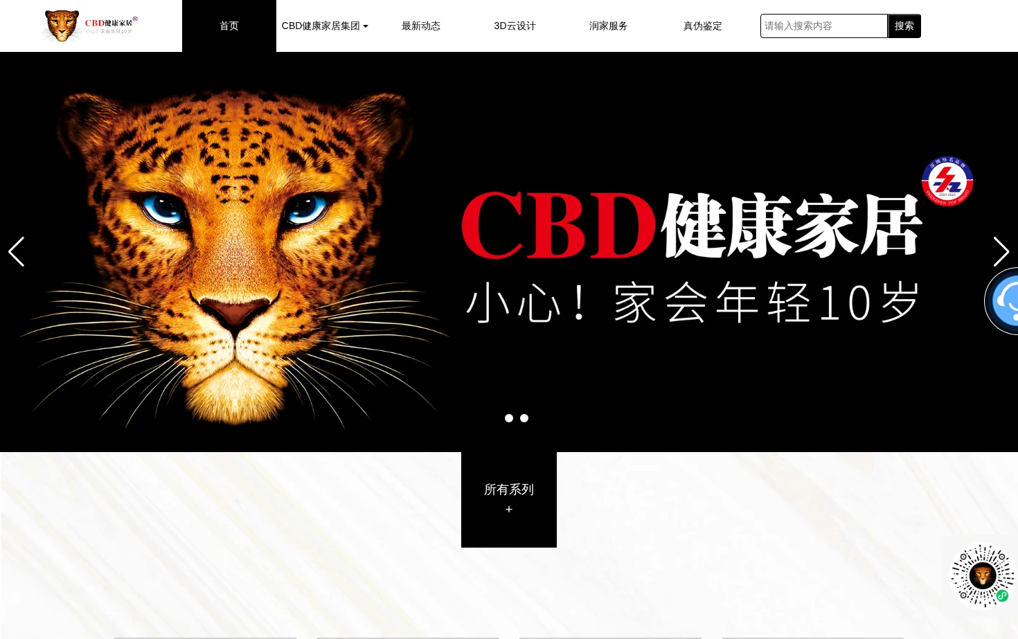 CBD健康家居 页面快照